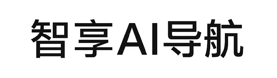 智享AI工具导航