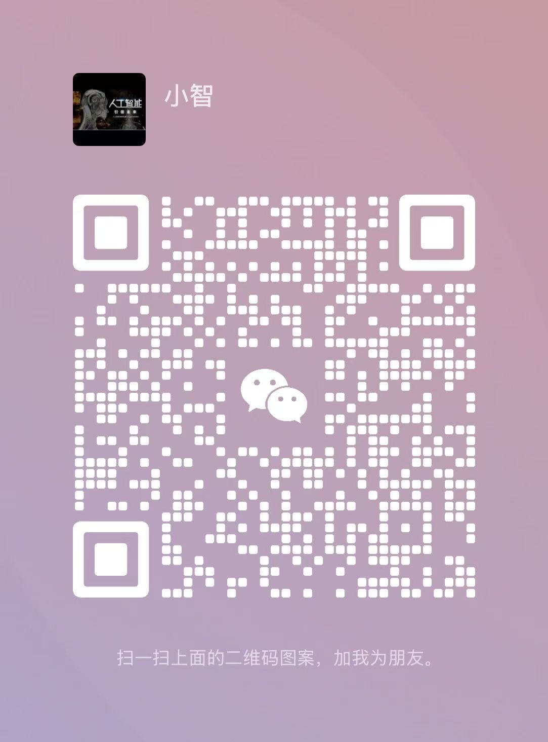 微信二维码